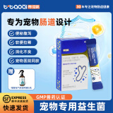 泰淘气益生菌猫咪拉肚子调理肠胃幼猫狗狗止泻止吐药治疗型拉稀宠物专用