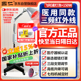 国仁 红外线理疗灯理疗仪治疗器烤灯治疗仪HW-L-2飞送父母礼物