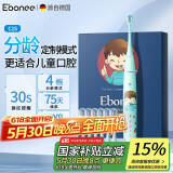 艾博尼（Ebonee）德国儿童电动牙刷4-6-12岁 六一儿童节礼物小学生软毛智能声波防蛀护龈深度清洁C1S款蓝色