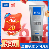 协和男士洁面乳120g洗面奶控油清洁去黑头去角质清洁毛孔清爽不紧绷