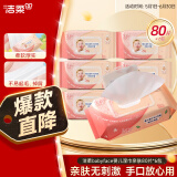 洁柔 babyface婴儿湿巾亲肤80片*6包牛奶精华无酒精儿童湿纸巾整箱