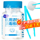 海氏海诺 75%医用酒精消毒棉球 酒精棉球 50粒/瓶（镊子随机赠送）