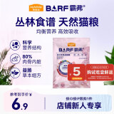 麦富迪猫粮 barf霸弗生骨肉主食冻干天然成猫粮100g牛肉配方均衡营养