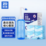 振德（ZHENDE）洗鼻器成人 手动冲鼻器鼻腔清洗器套装500ml+80包盐