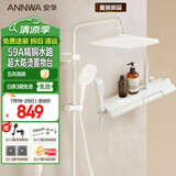 安华ANNWA 淋浴花洒套装全套整套精铜增压喷头全铜沐浴洗澡神器钢琴键 R9【精铜水路 加大置物台】-奶白