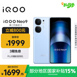 vivo iQOO Neo9 16GB+512GB 航海蓝第二代骁龙8 自研电竞芯片Q1 IMX920 索尼大底主摄 手机