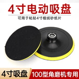 金信植绒砂纸片4寸角磨机沙纸自粘吸盘抛光打磨机手电钻圆形背绒砂皮墙面木材打磨金属 4寸电动吸盘2个【M10螺牙】角磨机专用