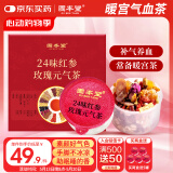 固本堂24味红参玫瑰元气茶养生茶补气血女神玫瑰花茶姨妈茶情人节礼物