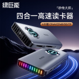 绿巨能4.0高速读卡器 多合一SD卡读卡器 支持SD/TF/CF/MS卡适用相机手机USB3.2多功能type-c读卡器多盘符