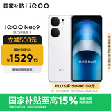 vivoiQOO Neo9 12GB+256GB 星曜白 第二代骁龙8 自研电竞芯片Q1 IMX920 索尼大底主摄手机