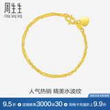 周生生足金侧身水波纹手链 黄金手链 女款 生日礼物 09240B计价 17厘米 - 3.69克(含工费130元)