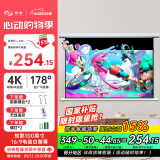 知影投影仪家用幕布100英寸16:9电动白塑幕无线遥控自动升降高清4k家庭影院 极米坚果小米爱普生明基