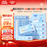 婴儿保湿抽纸3层60抽20包柔纸巾S码云柔巾*100抽12包M码