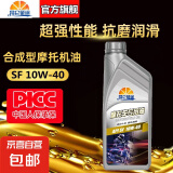 昆仑征途昆仑征途摩托车机油合成型机油踏板豪爵铃木发动机润滑油 国标【SF10W-40】1瓶
