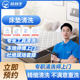 同城沙发清洗上门服务布艺窗帘清洁家商用地毯清洗床垫除螨杀菌消毒预付款 床垫清洗（双面+四周） 同城上门