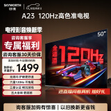 创维电视50吋50A23 50英寸全通道120Hz高刷 智能声控护眼全面屏 云游戏液晶平板智能电视 以旧换新 50英寸
