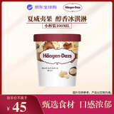 哈根达斯（Haagen-Dazs）夏威夷果仁冰淇淋 100ml小杯装