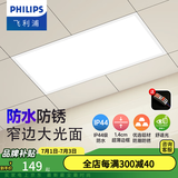 飞利浦（PHILIPS）LED集成吊顶灯石膏厨房灯厨卫面板灯嵌入式平板铝扣板灯浴室灯 【IP44窄边铝材】24W白光300x600 LED集成吊顶灯/浴霸