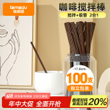 特美居（temeiju）咖啡搅拌棒一次性吸管独立包装双排两孔热饮细管17cm*100支