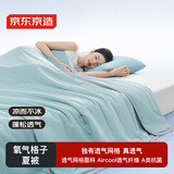 京东京造氧气格子夏凉被 A类抗菌透气空调被子可机洗纤维夏被 蓝1.5x2m