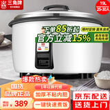 三角牌（Triangle） 大容量10人以上电饭锅食堂商用大型超大餐厅工地酒店用特大号保温蒸饭锅老式电饭煲 19L 不粘锅丨25-30人用
