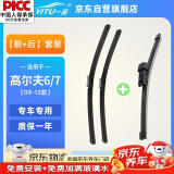 一途（YITU）前雨刷+后雨刷套装大众高尔夫6【09-13款】前窗雨刷器后窗雨刮器