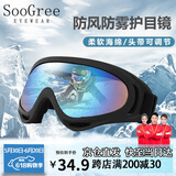 SooGree雪镜滑雪护目镜眼镜登山墨镜儿童男女情侣骑行防雾风沙护具玩雪