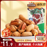 三只松鼠碧根果 每日坚果炒货干果进口休闲零食小吃120g/袋