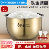 美的（Midea）原厂配件钛金鼎釜电饭煲内胆配件电饭锅内锅 3升MB-30LH5
