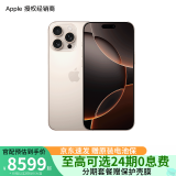 Apple/苹果 iPhone 16 Pro Max 支持移动联通电信5G全网通 双卡双待手机 沙漠色钛金属 256GB 白条24期分期免息【热销】