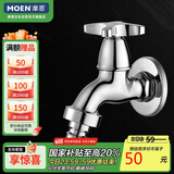 摩恩（MOEN）洗衣机水龙头 家用单冷4/6分通用可调节 耐用龙头9016