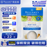 贝拉米（Bellamy's）米粉 有机高铁米粉婴儿5个月澳洲进口米糊辅食COS营养细腻易消化 原味4月+ 125g*1袋
