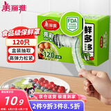 美丽雅一次性保鲜罩120只盒装食品级保鲜防尘可微波炉用保鲜膜套