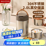 美厨（maxcook）304不锈钢保温饭盒提锅2L 双层真空保温桶学生便当盒MCTG2050