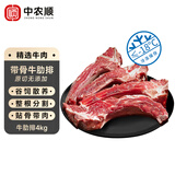 中农顺 国产黄牛原切黄牛肋眼骨8斤 手抓牛肋排骨 牛肉生鲜清真源头直发