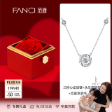 Fanci范琦 三秒心动银项链女纪念日礼物生日送女友 旋转礼盒