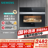 西门子（SIEMENS）黑魔方二合一 嵌入式蒸烤箱一体机  58L大容积自清洁  家用国家补贴CS389ABS0W