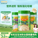 爷爷的农场有机高铁米粉婴儿米糊225g*3罐（胡萝卜苹果+南瓜番茄+紫薯鳕鱼）