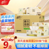 清风盒装抽纸2层200抽*9盒长抽纸巾硬盒抽面巾纸原木纯品B338CEN