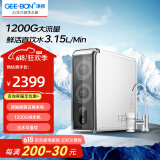 净邦（GEE·BON） 家用直饮净水器600G无桶大流量低废水RO反渗透纯水机厨房净水机过滤器直饮机 1200G无桶纯水机