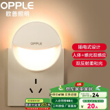 欧普（OPPLE）照明LED小夜灯床头夜光灯宝宝卧室台灯护眼灯过道走廊床头灯 【弦月升级】双光源/双感应款
