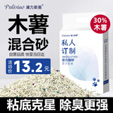 浦力斯奥混合木薯猫砂混合小颗粒猫砂真空植物木薯混合猫砂结团猫砂5斤