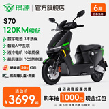 绿源（Luyuan）【新款】电动摩托车S70 成人高速电动车72V26Ah石墨烯数字化电池 超长续航通勤代步外卖智能电摩 纳米黑-全新升级