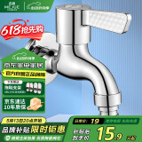名爵洗衣机水龙头黄铜加厚4分快开水嘴卫生间洗衣机小龙头Z-016525