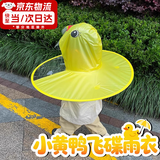 儿童雨衣宝宝飞碟雨衣小鸭子1-3岁幼儿园男女斗篷雨披孩儿童雨靴 【小黄鸭S码】身高50-100cm