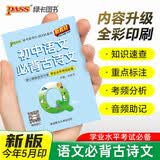 新版 Q-BOOK 初中语文必背古诗文 新教材 口袋书 小本知识点 初中通用 随身便携 复习辅导书 pass绿卡图书 25年26年都适用