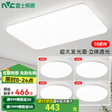 雷士（NVC）LED吸顶灯客厅灯卧室灯现代简约灯具灯饰客厅吸顶灯装饰灯2024款 白月-四室一厅