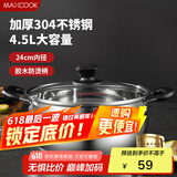 美厨（maxcook）汤锅 304不锈钢汤锅汤煲24CM 加厚复合底 燃气炉电磁炉通用YC-24