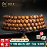 原木匠金丝楠木手串【推荐】阴沉木念珠手串 乌木佛珠手链108颗 8mm*108颗(男生)黄料小叶桢楠