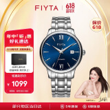 飞亚达（FIYTA）手表男 经典系列带日历蓝盘钢带自动机械男表 节日礼盒礼物男